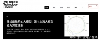 懂代码、会数学、重逻辑，讯飞星火被MIT科技评论评为“最聪明的理科生”