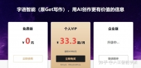 国内AI生成软件怎么选！都说是国内的chatgpt，谁能告诉我字语智能怎么样？
