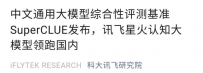 百度文心一言在国产模型中倒数？看懵了
