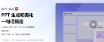 AI自动化办公：WPS AI 的神奇体验
