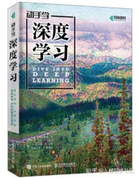 向《动手学深度学习》作者提问，赢取赠书