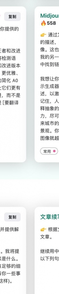 你还在为给不出合适的ChatGPT提示词发愁吗？快来尝尝这个网站吧！【全部都是中文】