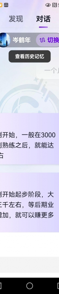 虚拟ai聊天软件glow到底是不是真人?