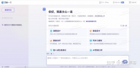 中国版ChatGPT——文心一言，全面放开、人人可用，它有哪些长处？（多图预警）