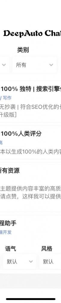 DeepAuto Chat GPT-4的免费AI聊天应用，大量AI模版